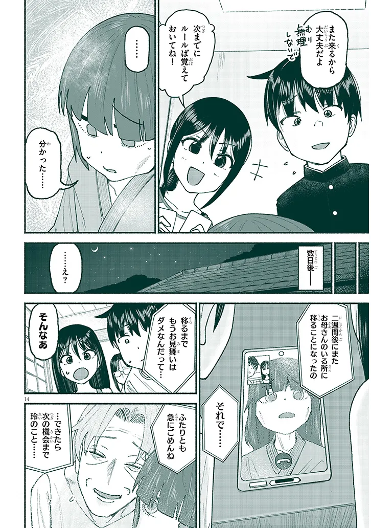 いとこのこ - raw - 第25話 - https://jppp.mangajikan.cc/jppp/05211104/fd0onkqzz4l.webp
