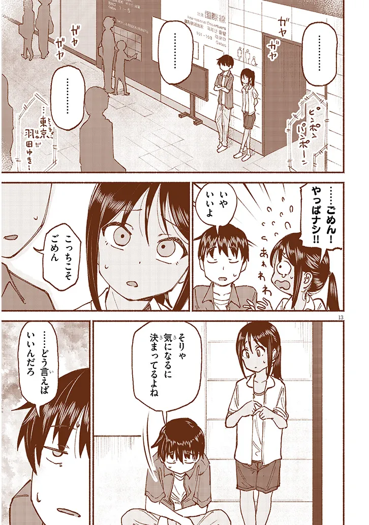 いとこのこ - raw - 第22話 - https://jppp.mangajikan.cc/jppp/05211104/feb0455cwb2.webp