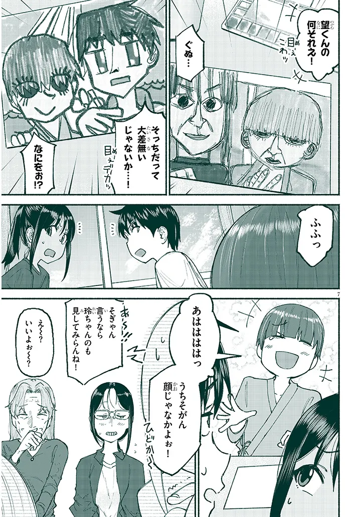 いとこのこ - raw - 第25話 - https://jppp.mangajikan.cc/jppp/05211104/fq05jshgwqc.webp