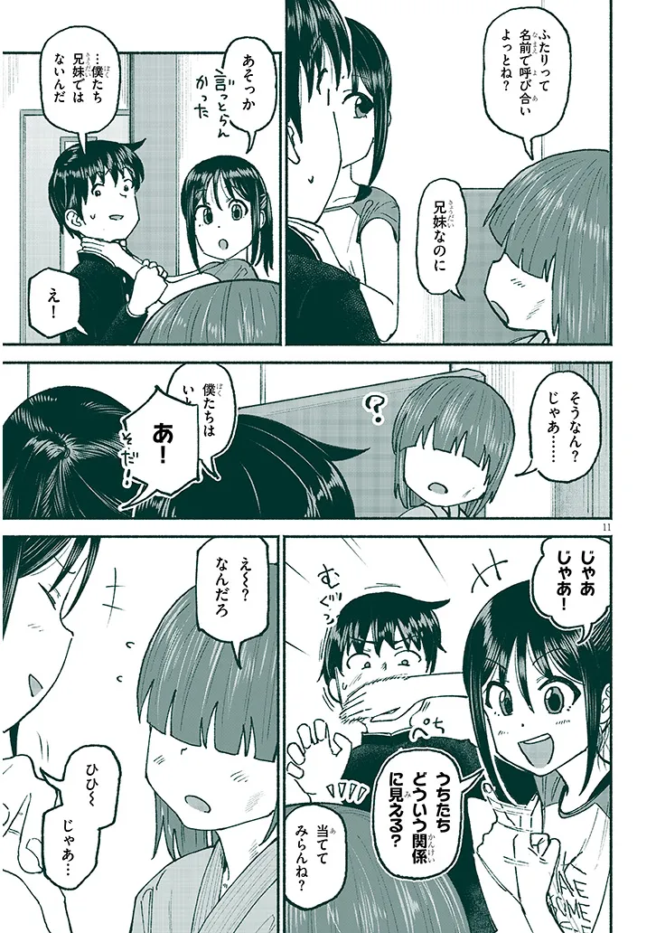 いとこのこ - raw - 第25話 - https://jppp.mangajikan.cc/jppp/05211104/gafwbxadosp.webp