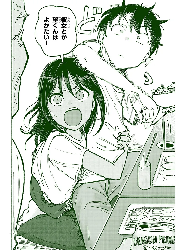いとこのこ - raw - 第21話 - https://jppp.mangajikan.cc/jppp/05211104/gcnhg1vgw2r.webp
