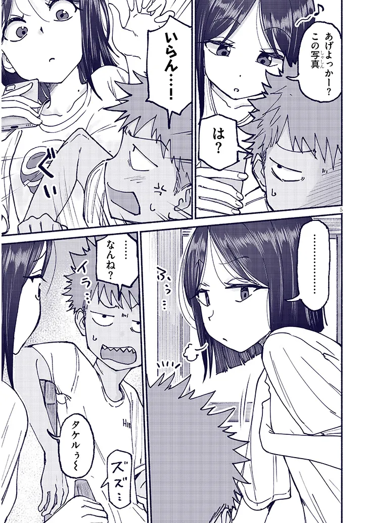 いとこのこ - raw - 第20話 - https://jppp.mangajikan.cc/jppp/05211104/gkpvocc0ld1.webp