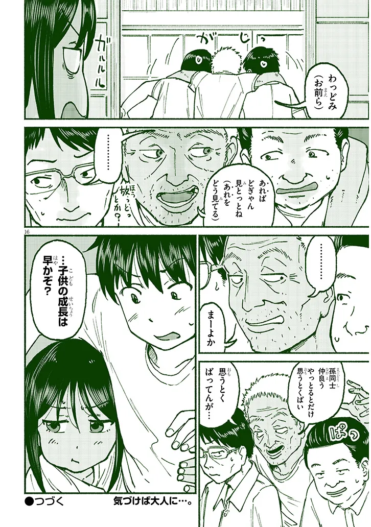 いとこのこ - raw - 第21話 - https://jppp.mangajikan.cc/jppp/05211104/iad0apua3vf.webp