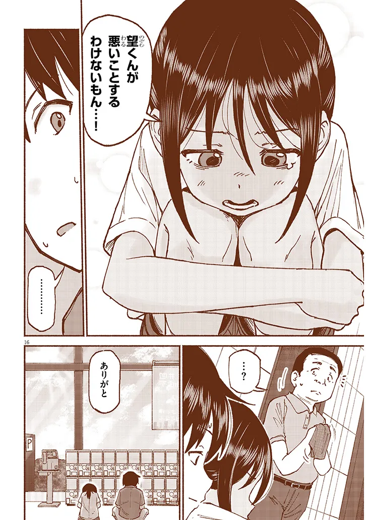 いとこのこ - raw - 第22話 - https://jppp.mangajikan.cc/jppp/05211104/j32vw113awd.webp