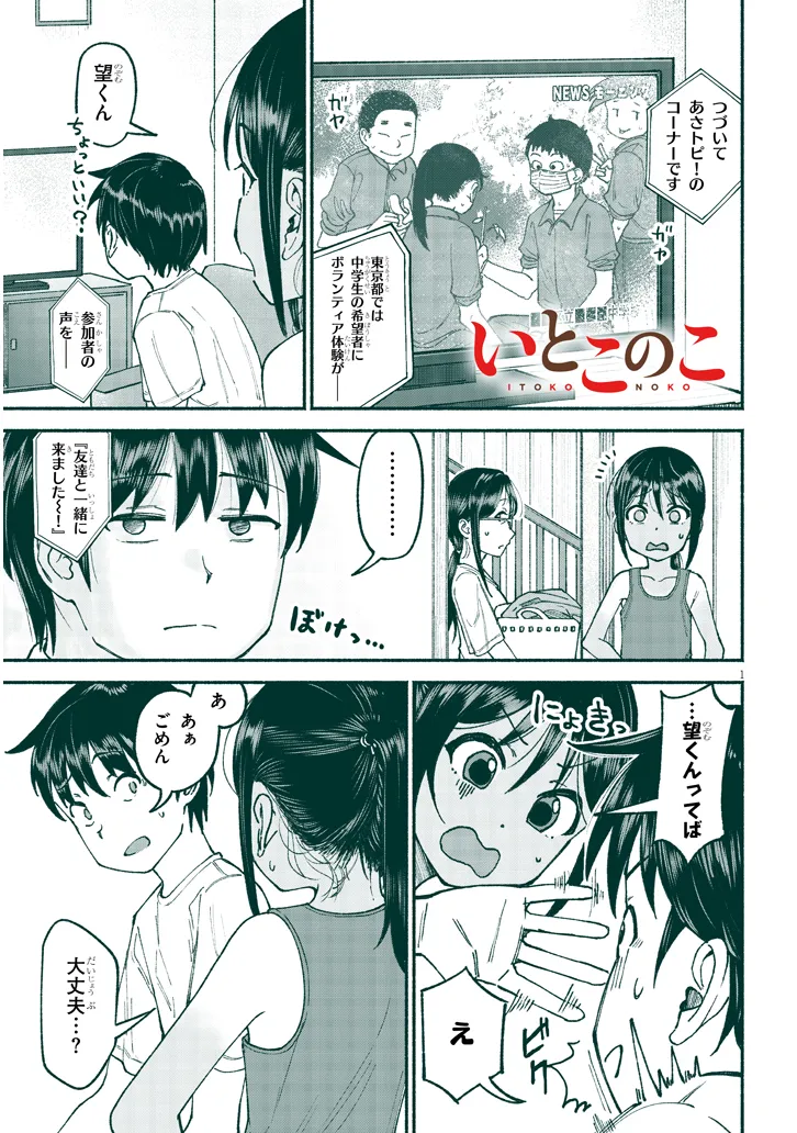 いとこのこ - raw - 第24話 - https://jppp.mangajikan.cc/jppp/05211104/jazwjpu2vlq.webp