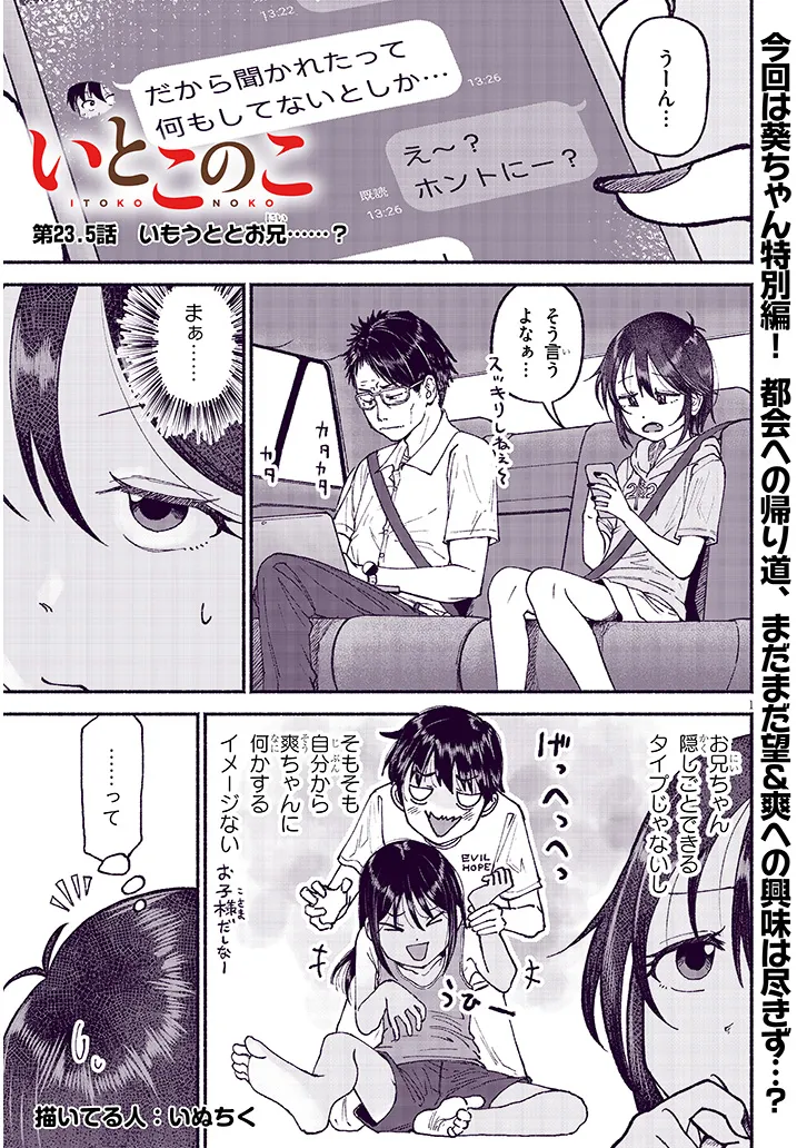 いとこのこ - raw - 第23.5話 - https://jppp.mangajikan.cc/jppp/05211104/juc0b2wluzd.webp