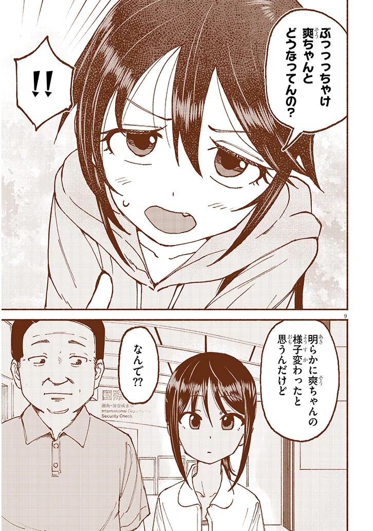 いとこのこ - raw - 第22話 - https://jppp.mangajikan.cc/jppp/05211104/kdcfkpqc5s1.webp