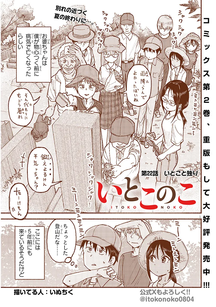 いとこのこ - raw - 第22話 - https://jppp.mangajikan.cc/jppp/05211104/kio045snuui.webp