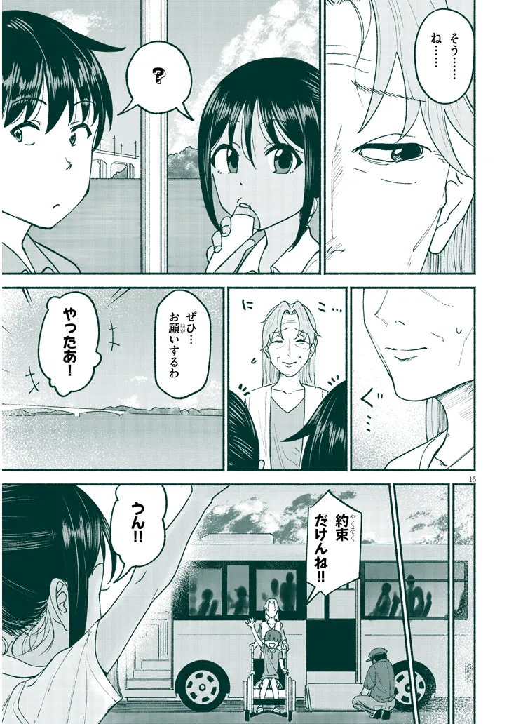 いとこのこ - raw - 第24話 - https://jppp.mangajikan.cc/jppp/05211104/meivasyyvo1.webp