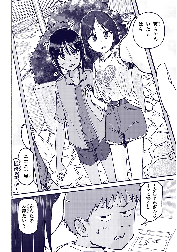 いとこのこ - raw - 第20話 - https://jppp.mangajikan.cc/jppp/05211104/nabrfuu3vqb.webp