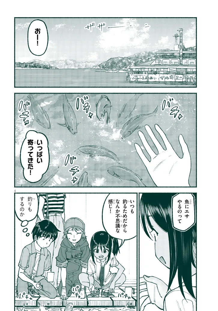 いとこのこ - raw - 第24話 - https://jppp.mangajikan.cc/jppp/05211104/nc0px2uebuk.webp