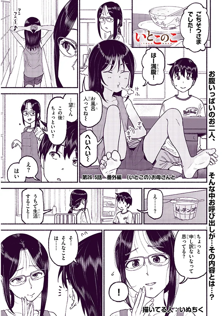いとこのこ - raw - 第26.5話 - https://jppp.mangajikan.cc/jppp/05211104/ncp2dmpgrc2.webp