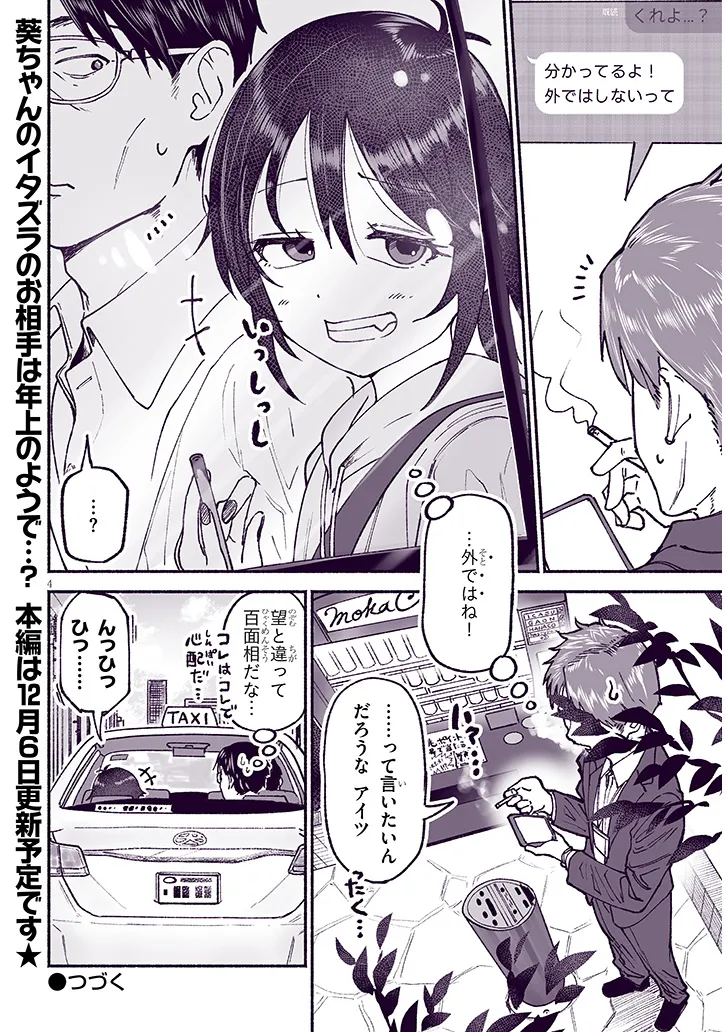 いとこのこ - raw - 第23.5話 - https://jppp.mangajikan.cc/jppp/05211104/oc0hdkhkg2x.webp