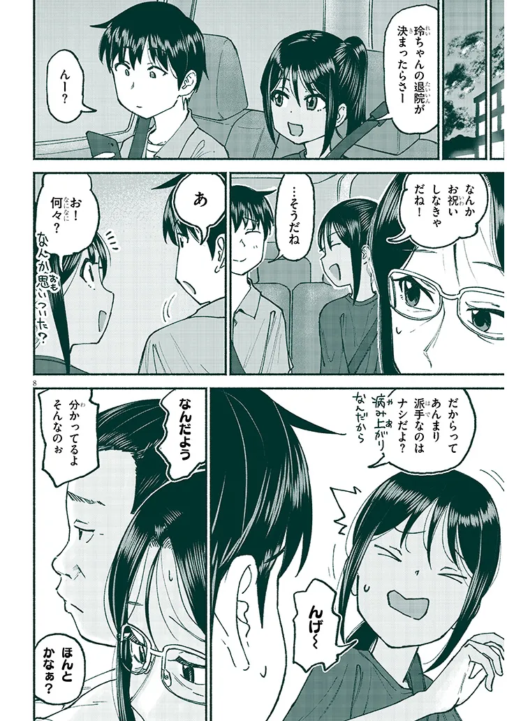 いとこのこ - raw - 第25話 - https://jppp.mangajikan.cc/jppp/05211104/oo5lmyk04x2.webp