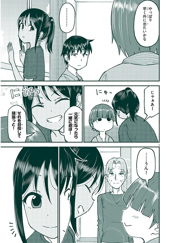 いとこのこ - raw - 第25話 - https://jppp.mangajikan.cc/jppp/05211104/ownxhpfe5ex.webp
