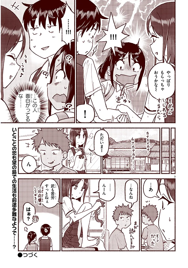 いとこのこ - raw - 第27話 - https://jppp.mangajikan.cc/jppp/05211104/oxmazhpxifm.webp