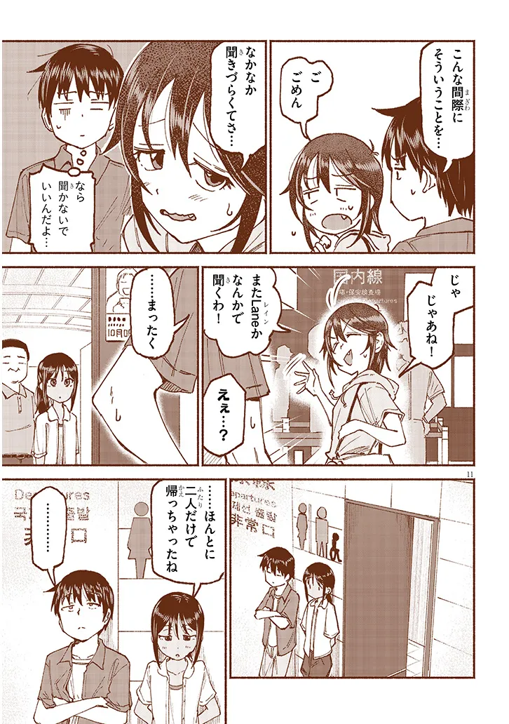 いとこのこ - raw - 第22話 - https://jppp.mangajikan.cc/jppp/05211104/pikijirxqi2.webp