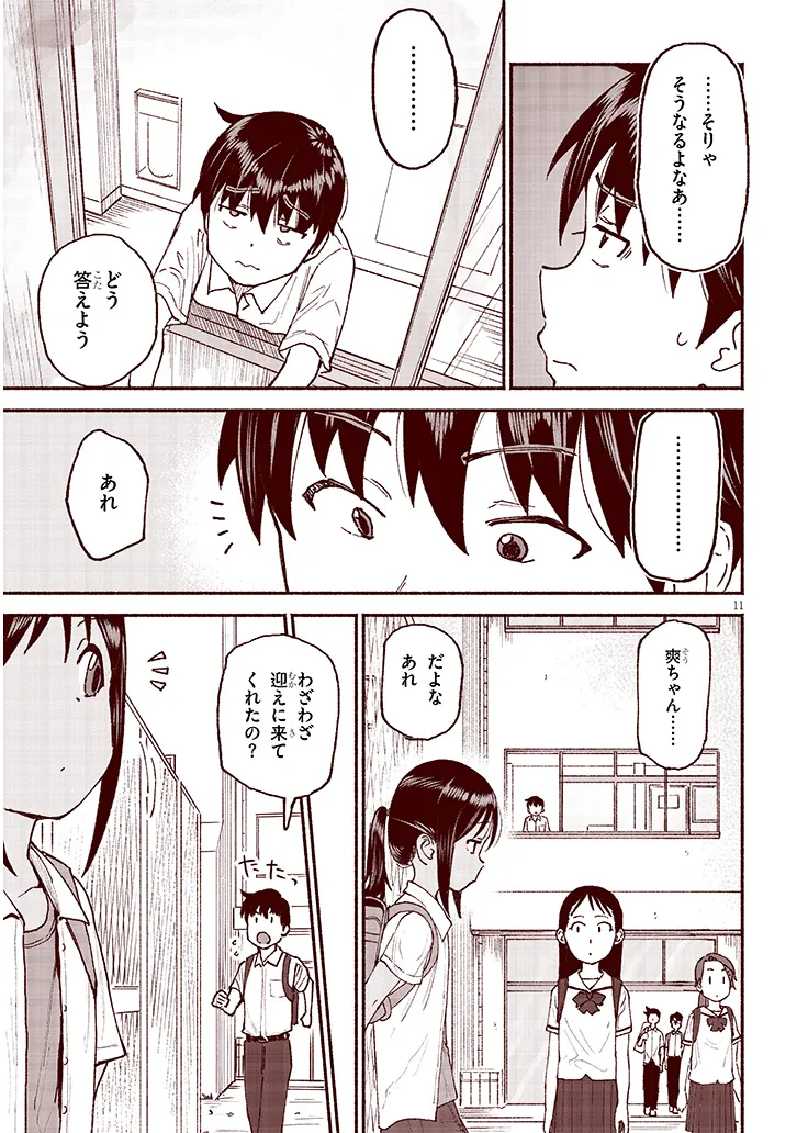 いとこのこ - raw - 第26話 - https://jppp.mangajikan.cc/jppp/05211104/ro45tfcfp0i.webp