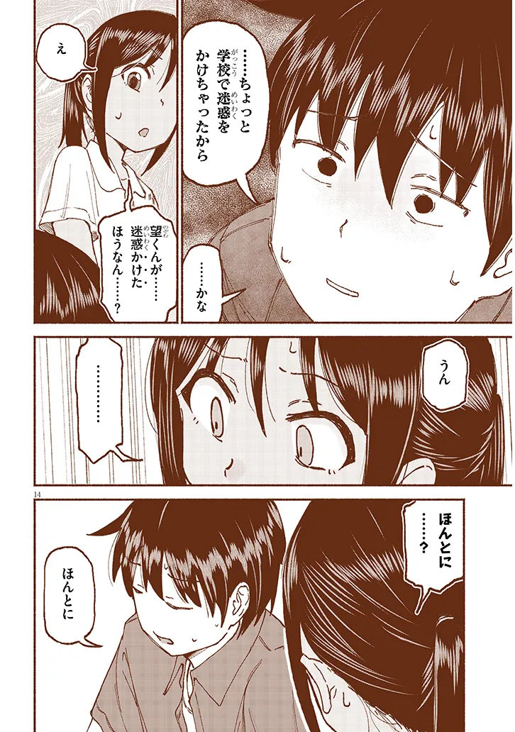 いとこのこ - raw - 第22話 - https://jppp.mangajikan.cc/jppp/05211104/rp5rs55ng4p.webp