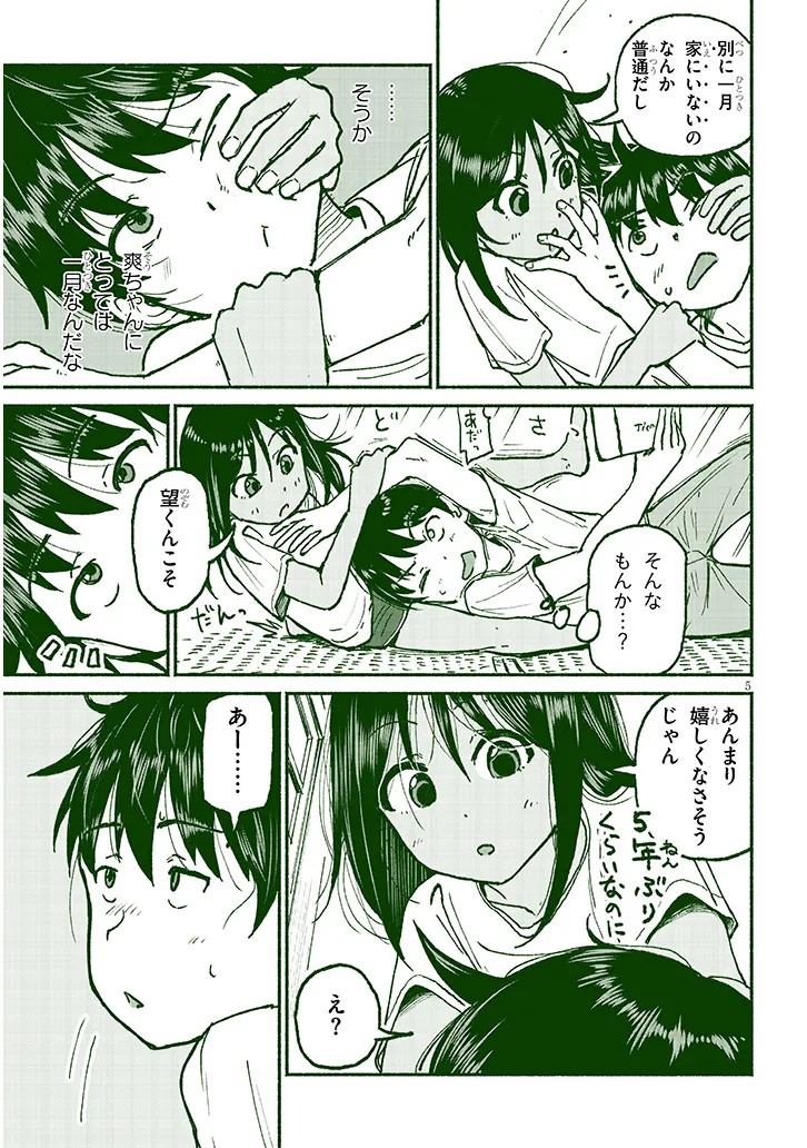 いとこのこ - raw - 第21話 - https://jppp.mangajikan.cc/jppp/05211104/rs1jdyqezsk.webp