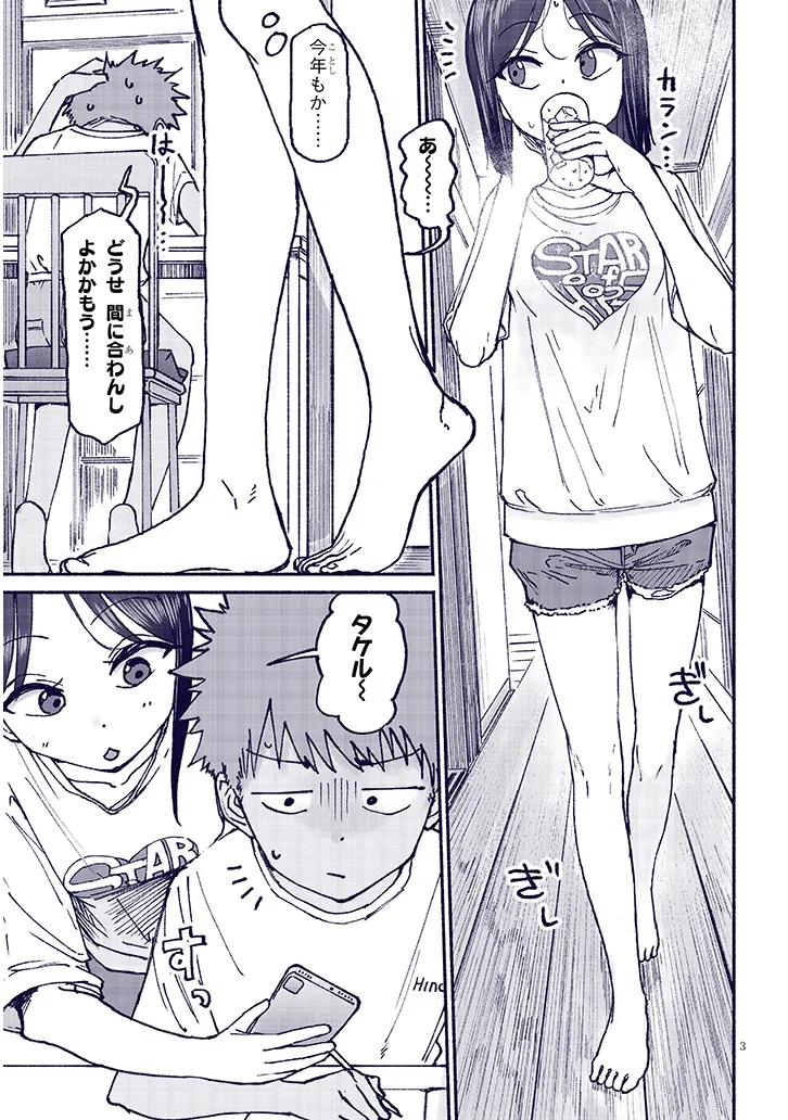 いとこのこ - raw - 第20話 - https://jppp.mangajikan.cc/jppp/05211104/sgnfwqdp4p2.webp