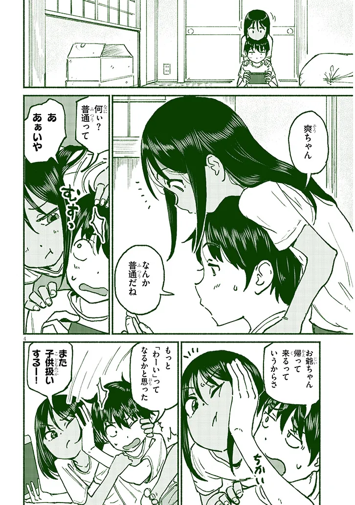 いとこのこ - raw - 第21話 - https://jppp.mangajikan.cc/jppp/05211104/sxvyx4wbdcw.webp