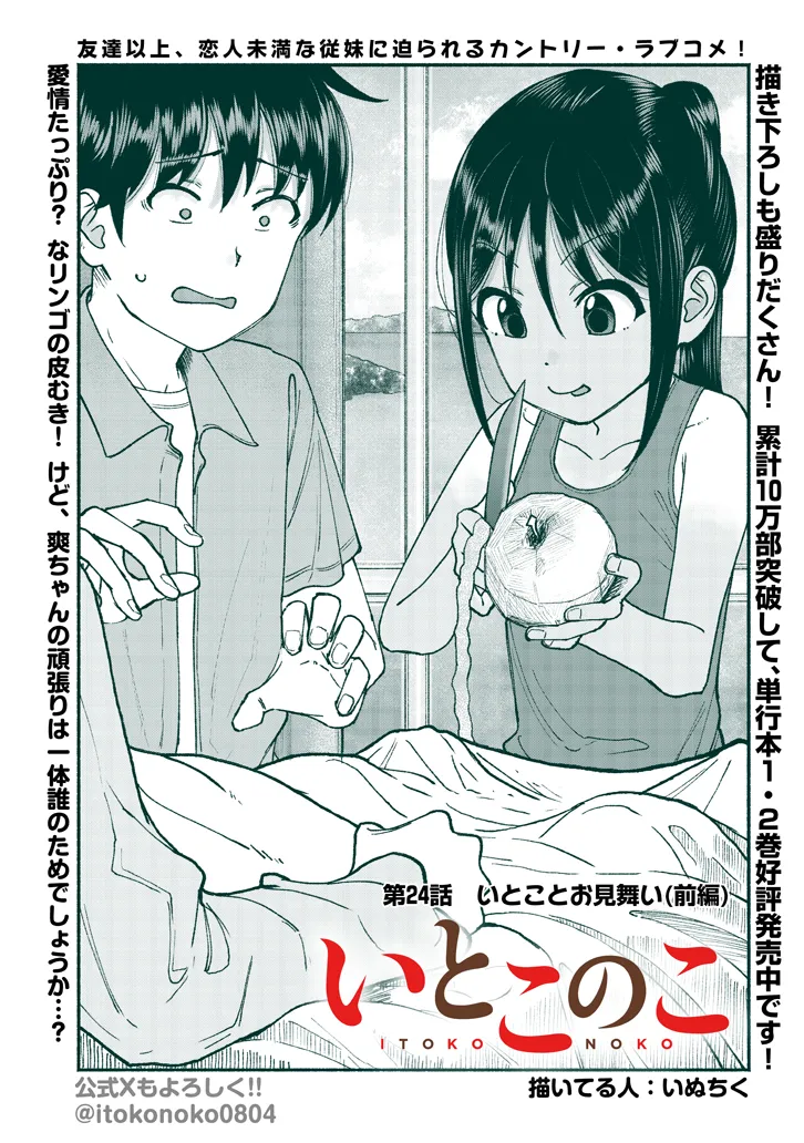 いとこのこ - raw - 第24話 - https://jppp.mangajikan.cc/jppp/05211104/szfd1fpag5j.webp