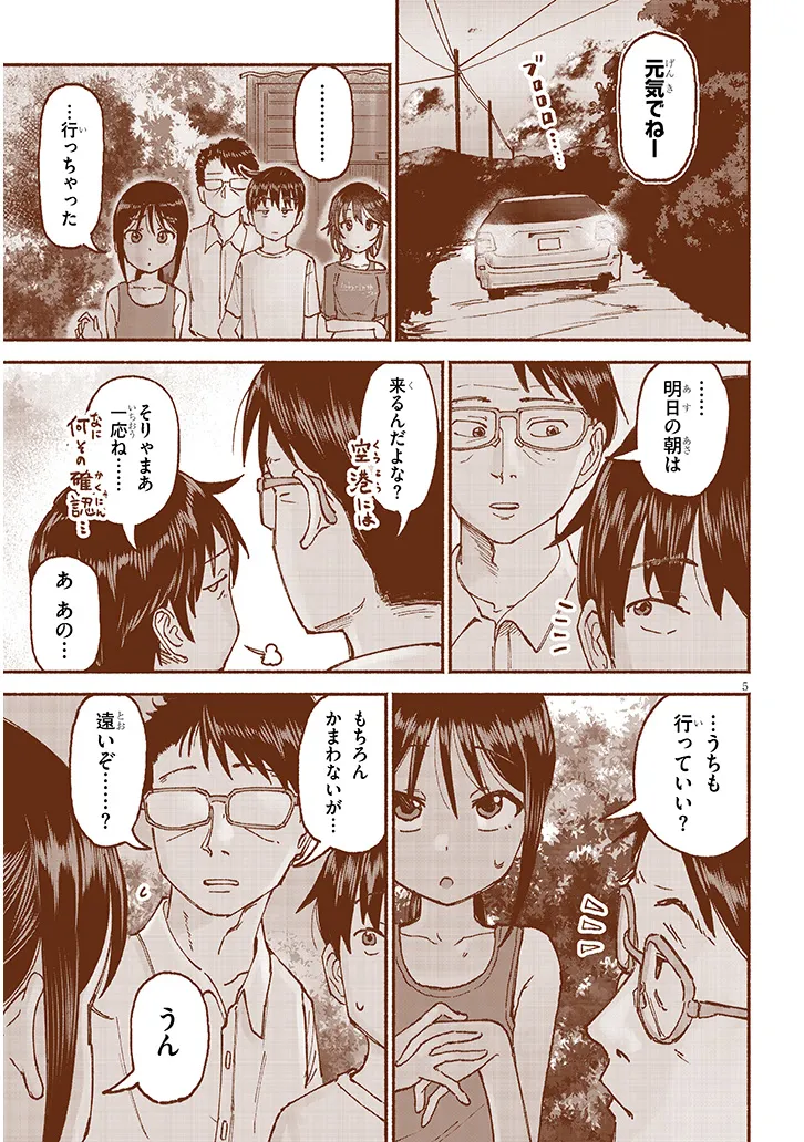 いとこのこ - raw - 第22話 - https://jppp.mangajikan.cc/jppp/05211104/szhbzrt1313.webp