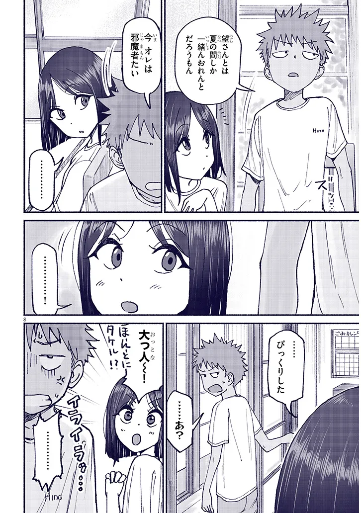 いとこのこ - raw - 第20話 - https://jppp.mangajikan.cc/jppp/05211104/t1ylj3wj2xi.webp