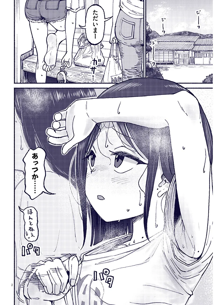 いとこのこ - raw - 第20話 - https://jppp.mangajikan.cc/jppp/05211104/tarruze0dnq.webp