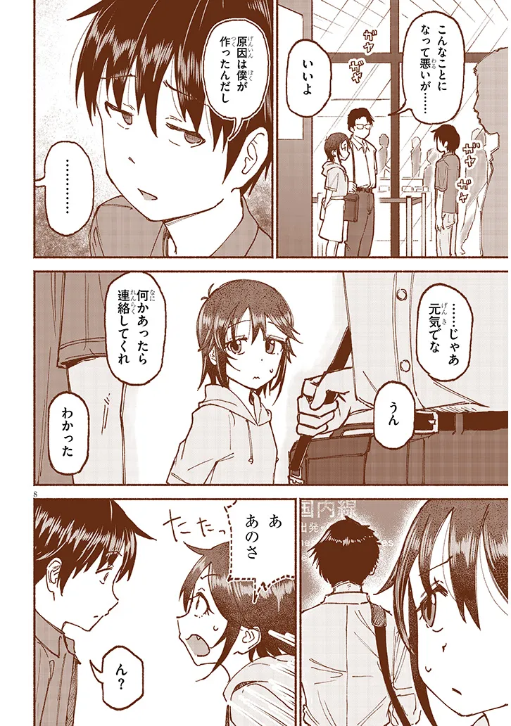 いとこのこ - raw - 第22話 - https://jppp.mangajikan.cc/jppp/05211104/ucceuslvkej.webp
