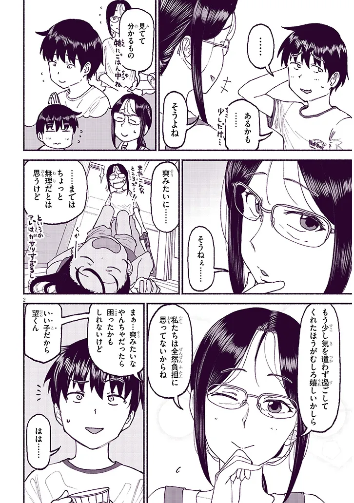 いとこのこ - raw - 第26.5話 - https://jppp.mangajikan.cc/jppp/05211104/ur4l0rndjla.webp