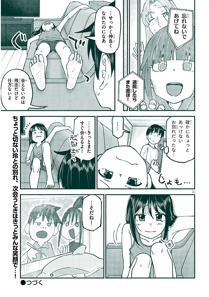いとこのこ - raw - 第25話 - https://jppp.mangajikan.cc/jppp/05211104/uyf430cmwvq.webp
