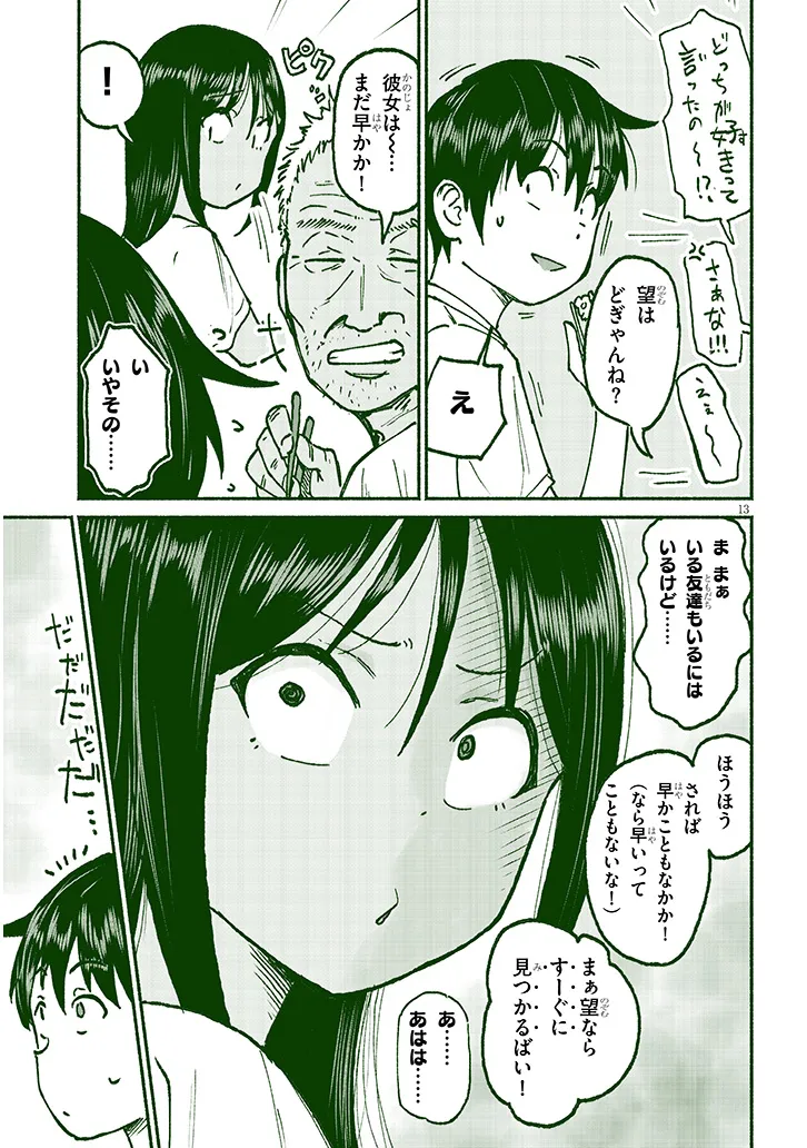 いとこのこ - raw - 第21話 - https://jppp.mangajikan.cc/jppp/05211104/whk4tdmcgeq.webp