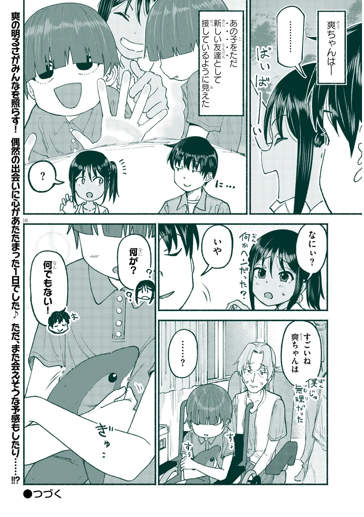 いとこのこ - raw - 第24話 - https://jppp.mangajikan.cc/jppp/05211104/wlogijzpcbe.webp