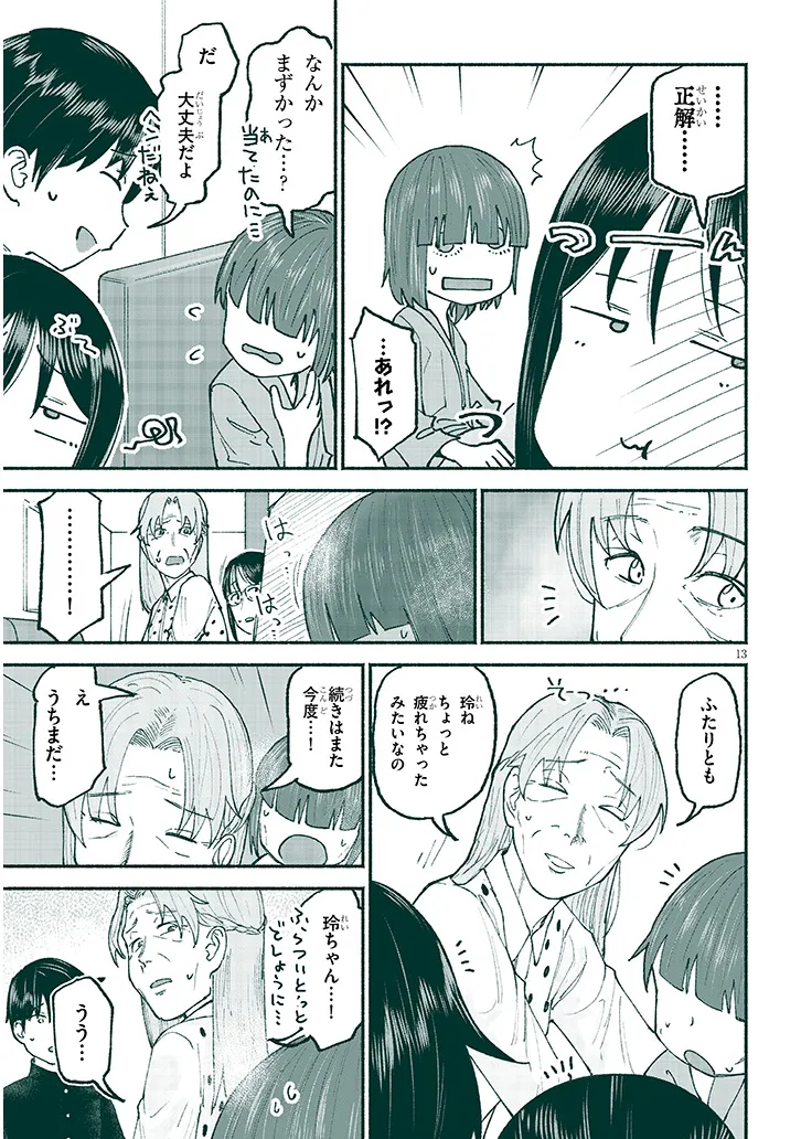 いとこのこ - raw - 第25話 - https://jppp.mangajikan.cc/jppp/05211104/wul0amwhseo.webp