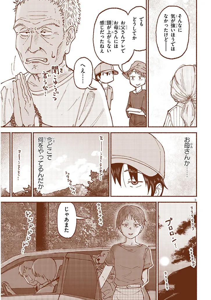 いとこのこ - raw - 第22話 - https://jppp.mangajikan.cc/jppp/05211104/xudndbn2j2w.webp