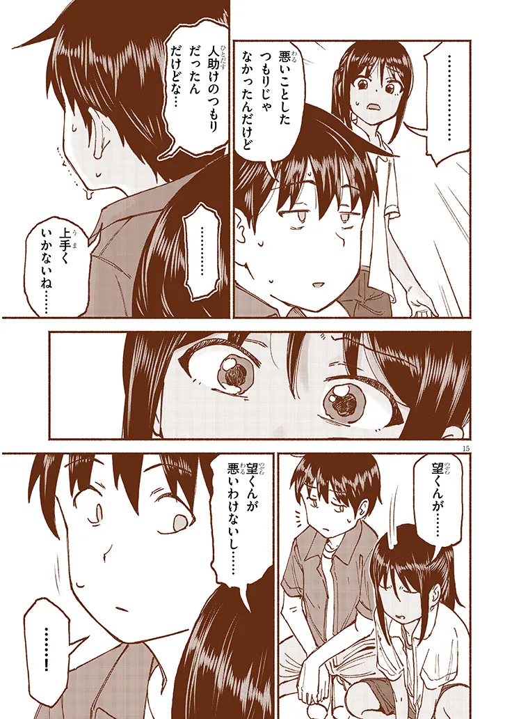 いとこのこ - raw - 第22話 - https://jppp.mangajikan.cc/jppp/05211104/yhvdwvtqx1r.webp
