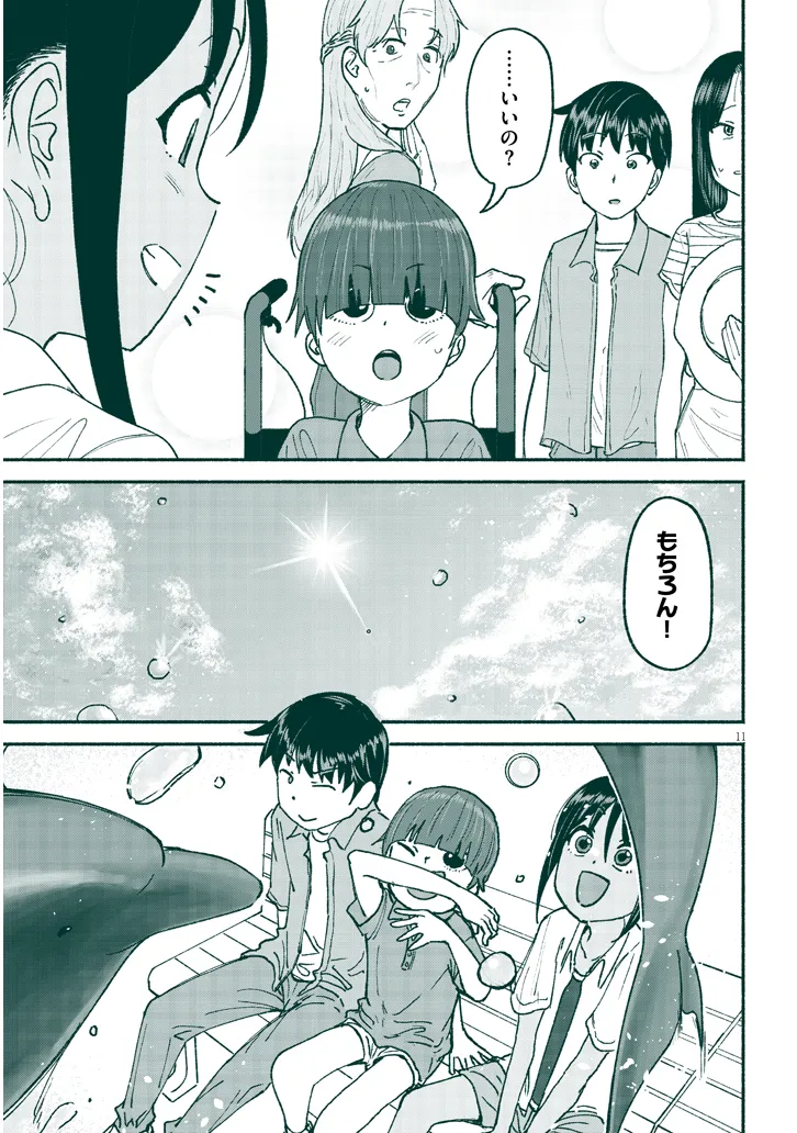 いとこのこ - raw - 第24話 - https://jppp.mangajikan.cc/jppp/05211104/z2nknj2ggww.webp