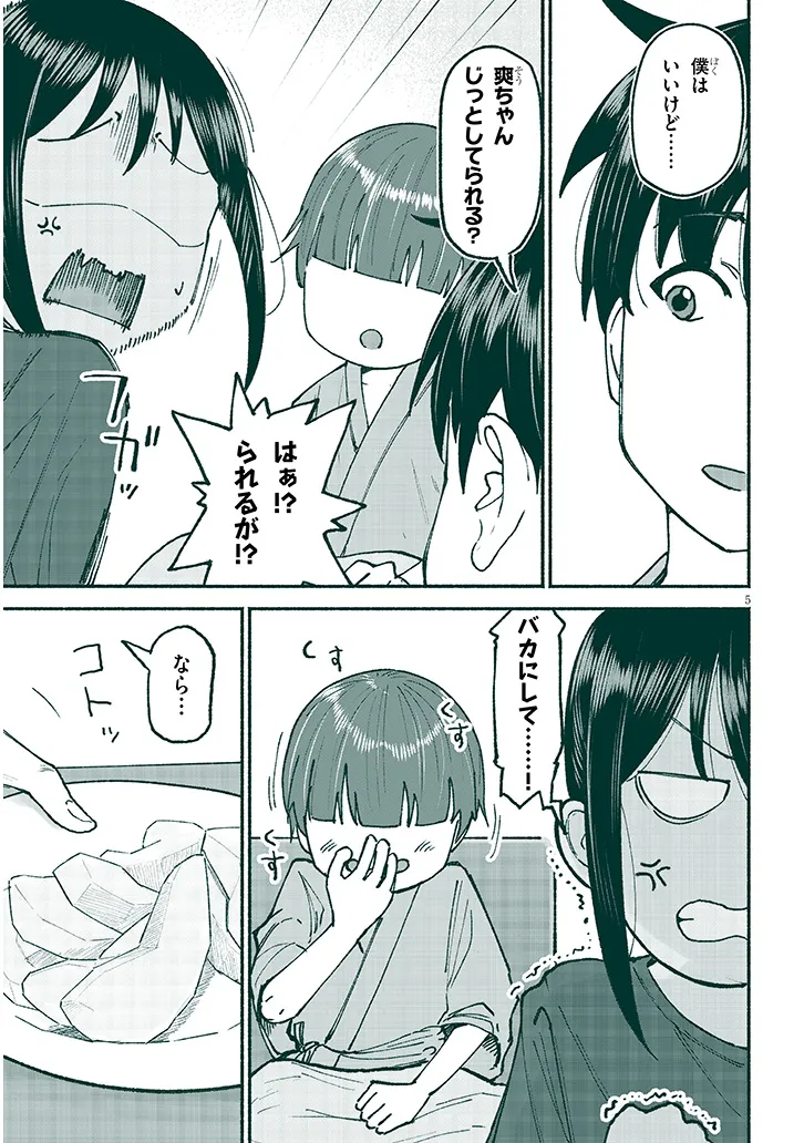 いとこのこ - raw - 第25話 - https://jppp.mangajikan.cc/jppp/05211104/z3da54a5yvl.webp