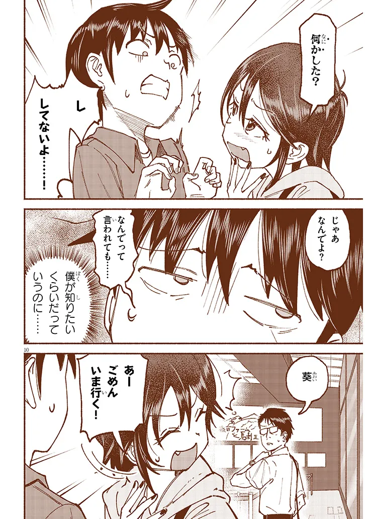 いとこのこ - raw - 第22話 - https://jppp.mangajikan.cc/jppp/05211104/zqqo20sydzk.webp