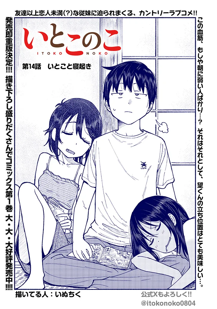 いとこのこ - raw - 第14話 - https://jppp.mangajikan.cc/jppp/05211105/1gg1uzmruah.webp