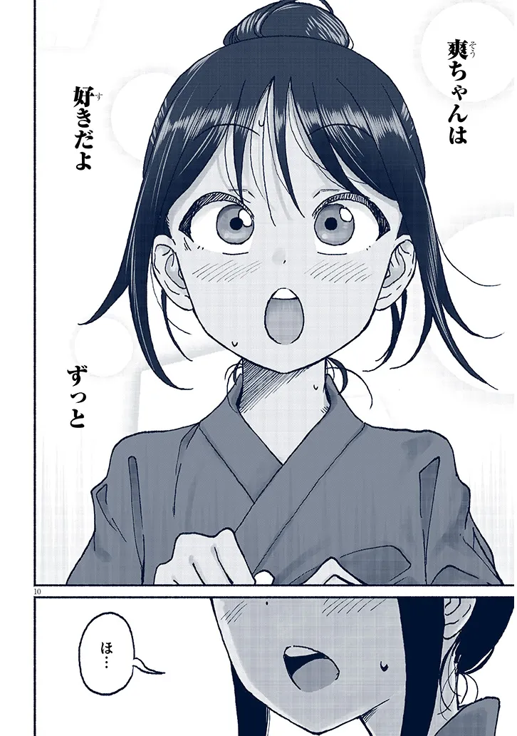いとこのこ - raw - 第17話 - https://jppp.mangajikan.cc/jppp/05211105/1pmh0ghuzar.webp