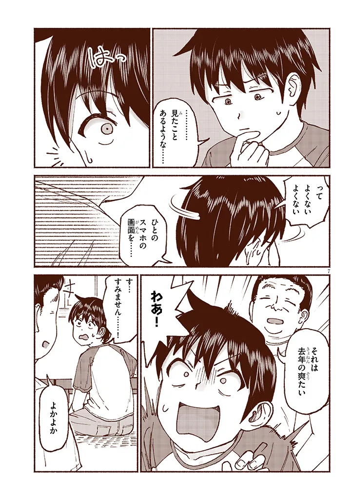いとこのこ - raw - 第18話 - https://jppp.mangajikan.cc/jppp/05211105/1uu2ho31pxz.webp