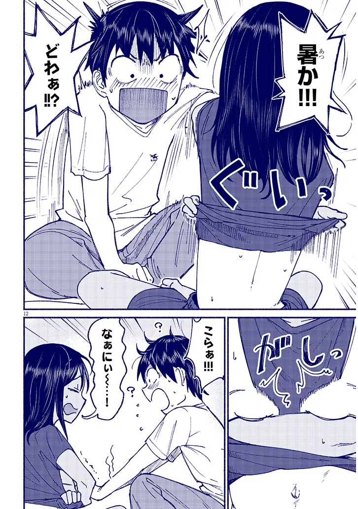 いとこのこ - raw - 第14話 - https://jppp.mangajikan.cc/jppp/05211105/202r5veyxb5.webp