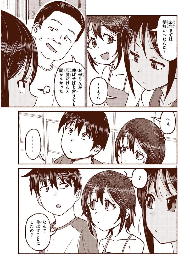 いとこのこ - raw - 第18話 - https://jppp.mangajikan.cc/jppp/05211105/2hjdvrsx2z5.webp