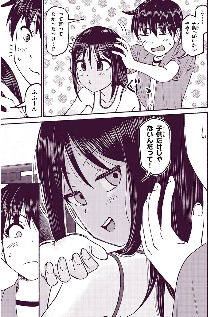 いとこのこ - raw - 第19話 - https://jppp.mangajikan.cc/jppp/05211105/2jo0ap0phcq.webp