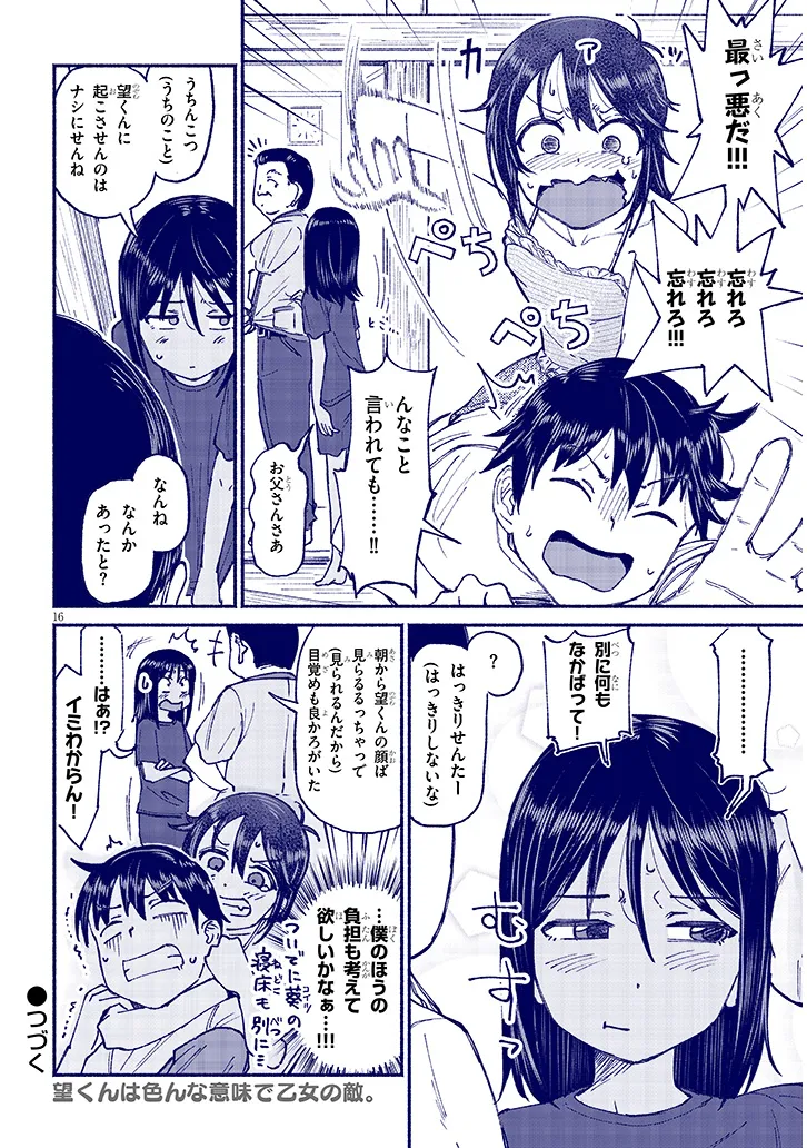 いとこのこ - raw - 第14話 - https://jppp.mangajikan.cc/jppp/05211105/2sf5tf5qfke.webp