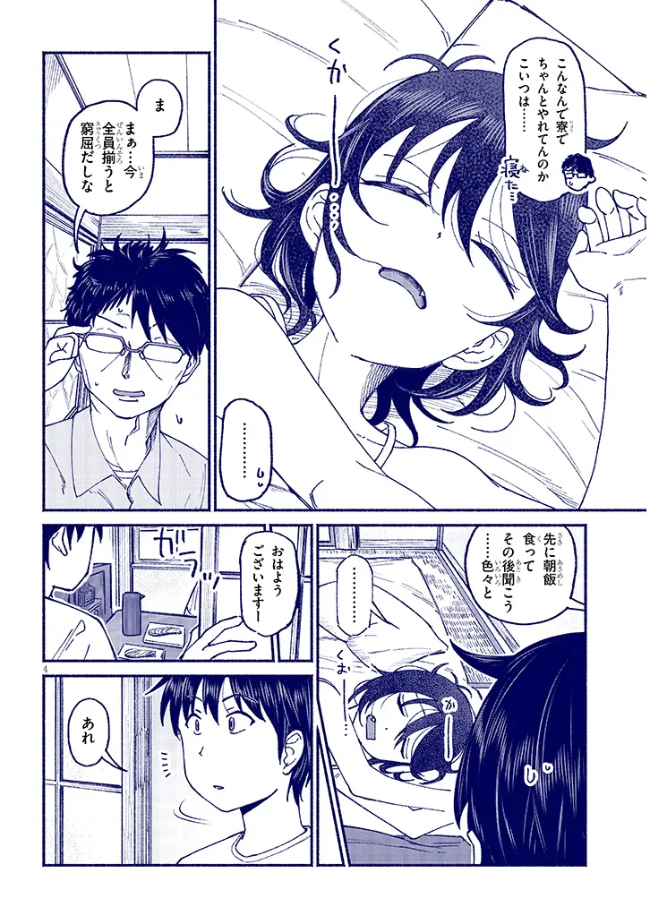 いとこのこ - raw - 第14話 - https://jppp.mangajikan.cc/jppp/05211105/3xd3u3uj3tg.webp