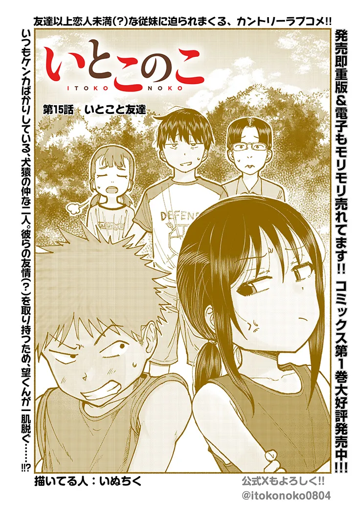 いとこのこ - raw - 第15話 - https://jppp.mangajikan.cc/jppp/05211105/4echjr3yemn.webp